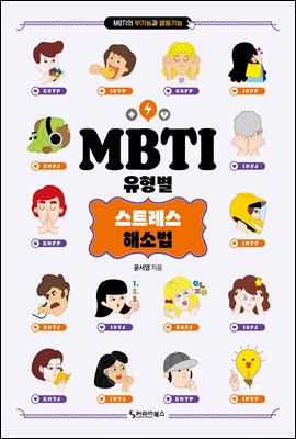 MBTI  Ʈ ؼҹ